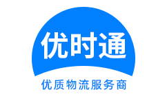 叶城县到香港货运公司，叶城县到台湾快递公司，叶城县至澳门物流公司