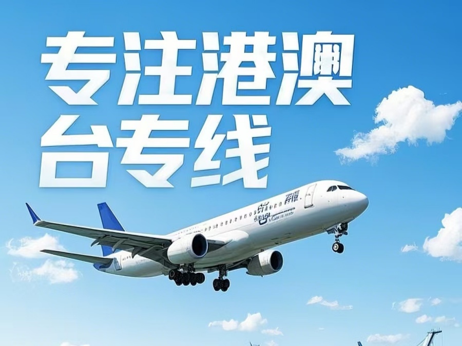 叶城县到澳门物流公司，叶城县到台湾货运公司直达线路
